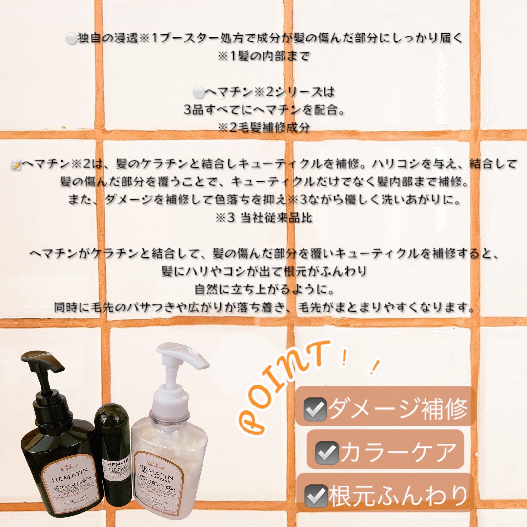 ヘマチン ブースター シャンプー /トリートメント ペアー&ムスクの香り/マイブースターズ/市販シャンプーを使ったクチコミ(5枚目)