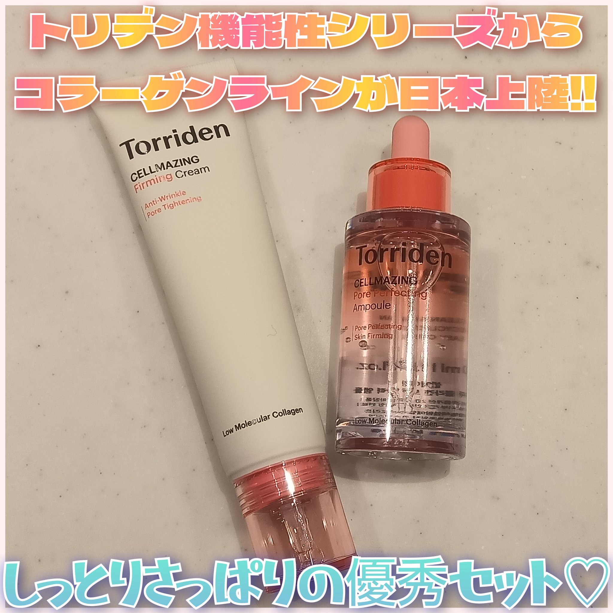 セルメイジング コラーゲン ポア パーフェクティング アンプル/Torriden/美容液を使ったクチコミ（1枚目）