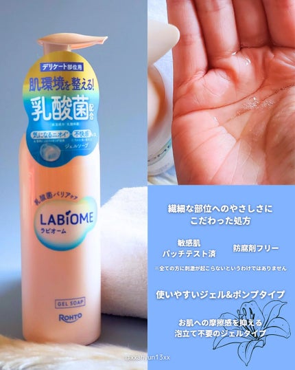 ラビオーム バリアソープ/LABiOME/デリケートゾーンケアを使ったクチコミ(2枚目)