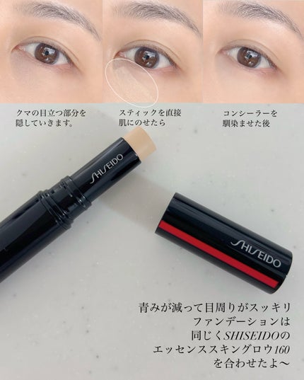 SHISEIDO シンクロスキン ラディアントリフティング コンシーラー/SHISEIDO/スティックコンシーラーを使ったクチコミ(4枚目)
