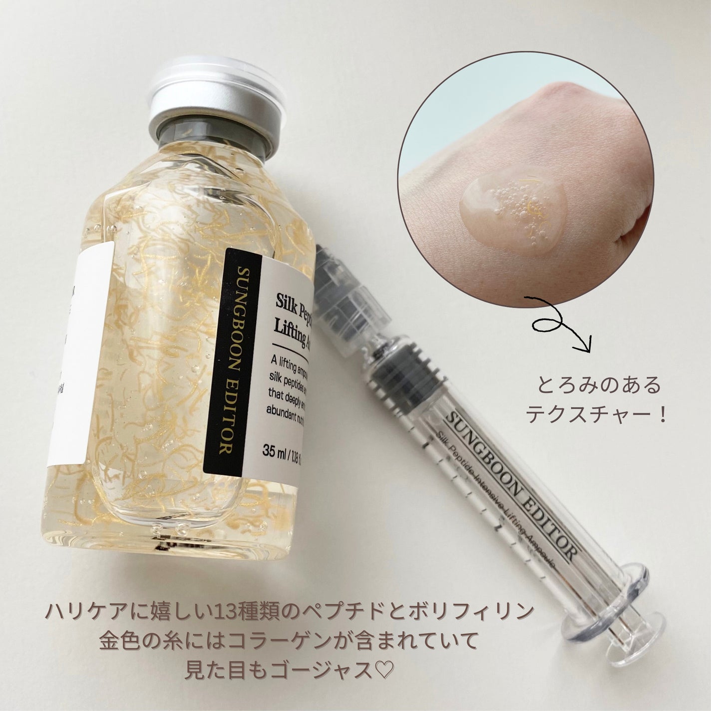 シルクペプチドインテンシブリフティングアンプル/SUNGBOON EDITOR(成分エディター)/美容液を使ったクチコミ(2枚目)