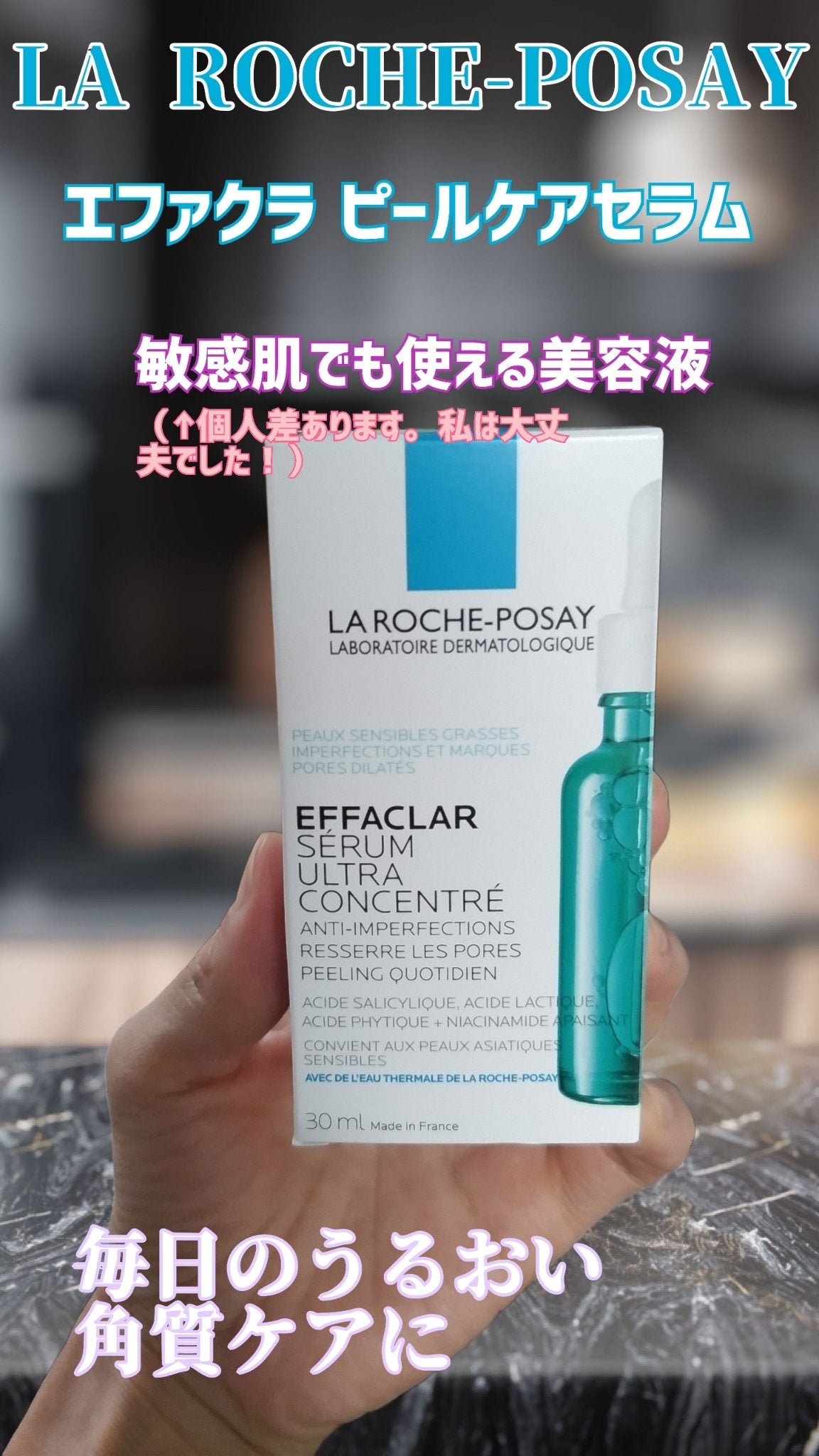 エファクラ ピールケア セラム/ラ ロッシュ ポゼ/美容液を使ったクチコミ(1枚目)