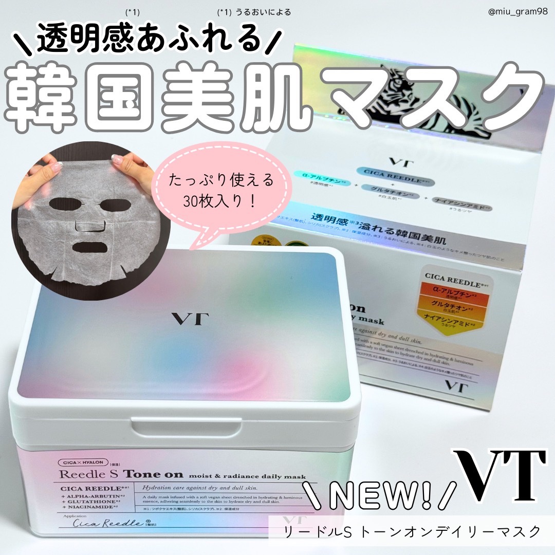 リードルＳトーンオンデイリーマスク/VT/シートマスク・パックを使ったクチコミ（1枚目）