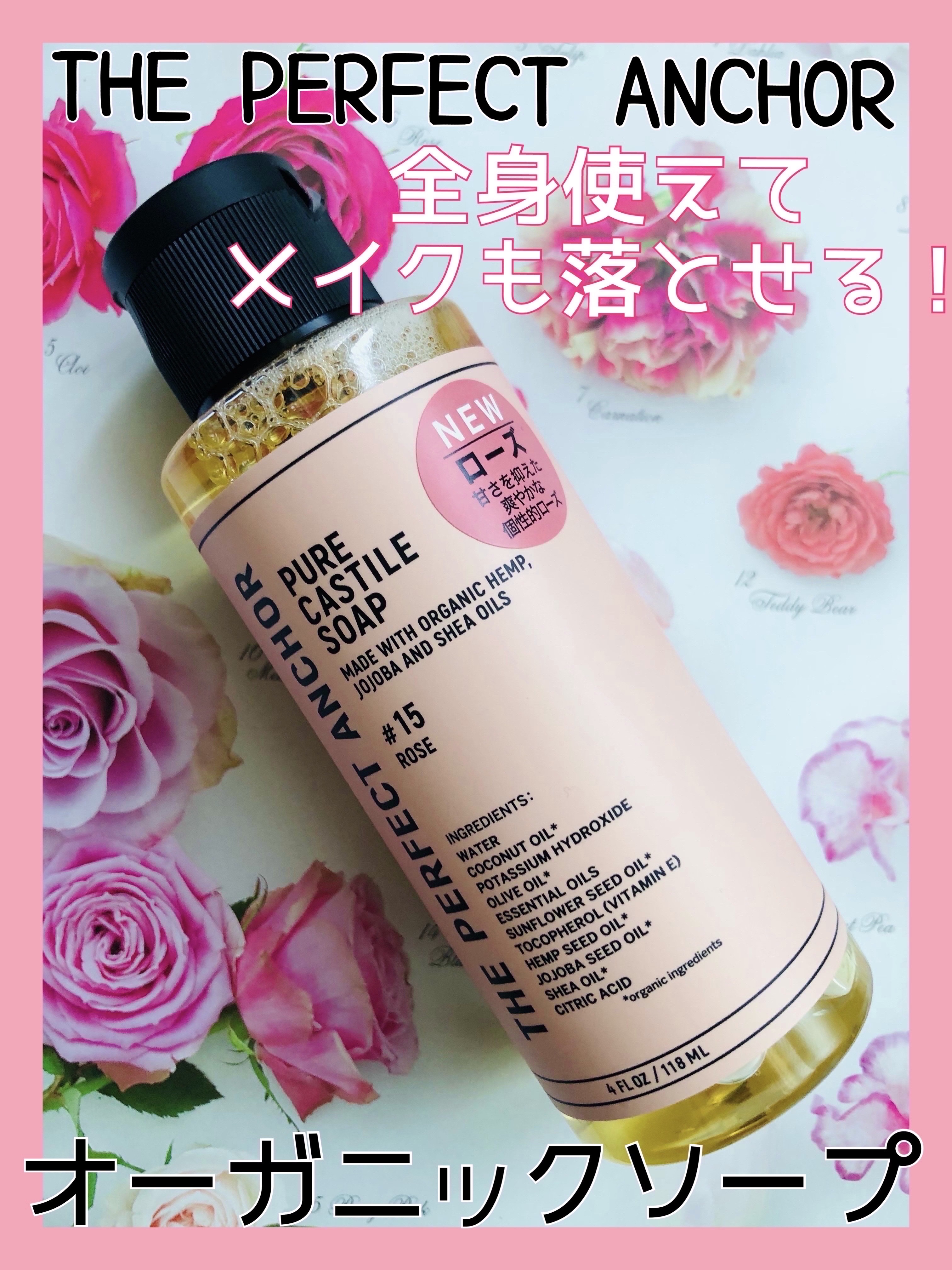 ザ・パーフェクトアンカー ローズ #15/THE PERFECT ANCHOR/ボディソープを使ったクチコミ（1枚目）