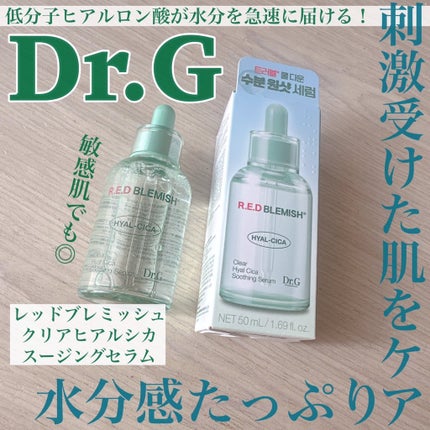 レッドブレミッシュ ヒアルシカスージングセラム/Dr.G/美容液を使ったクチコミ(1枚目)