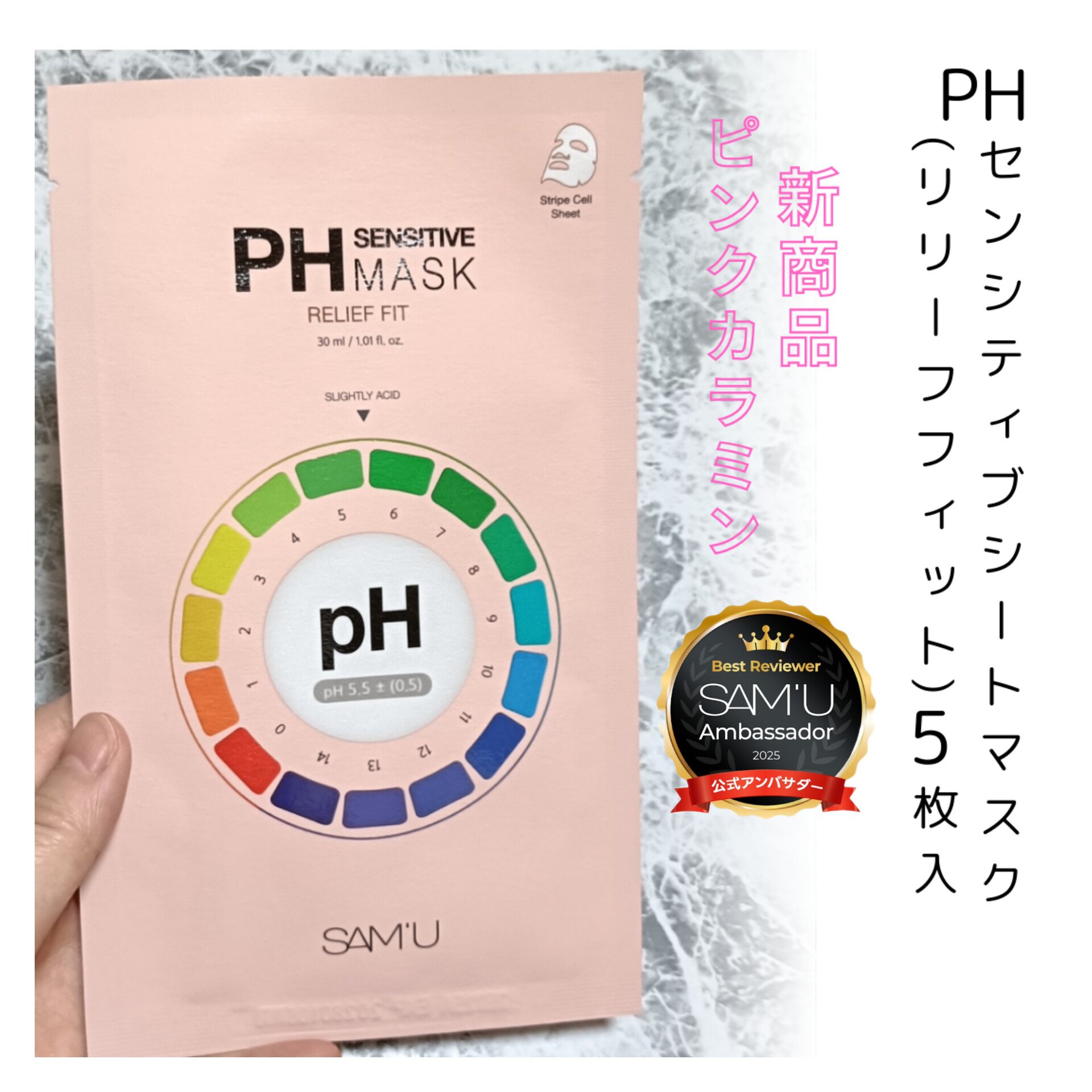 PHセンシティブマスク リリーフフィット/SAM'U/シートマスク・パックを使ったクチコミ（1枚目）