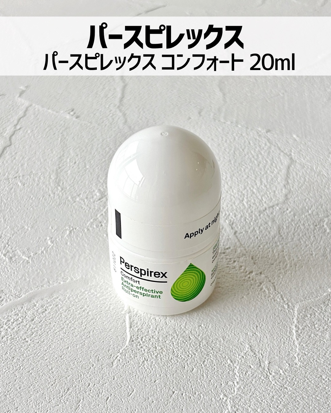 パースピレックス コンフォート/Perspirex/デオドラント・制汗剤を使ったクチコミ（2枚目）