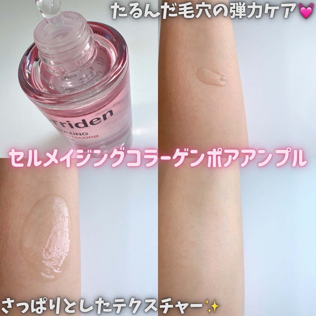 セルメイジング コラーゲン ポア パーフェクティング アンプル/Torriden/美容液を使ったクチコミ（2枚目）