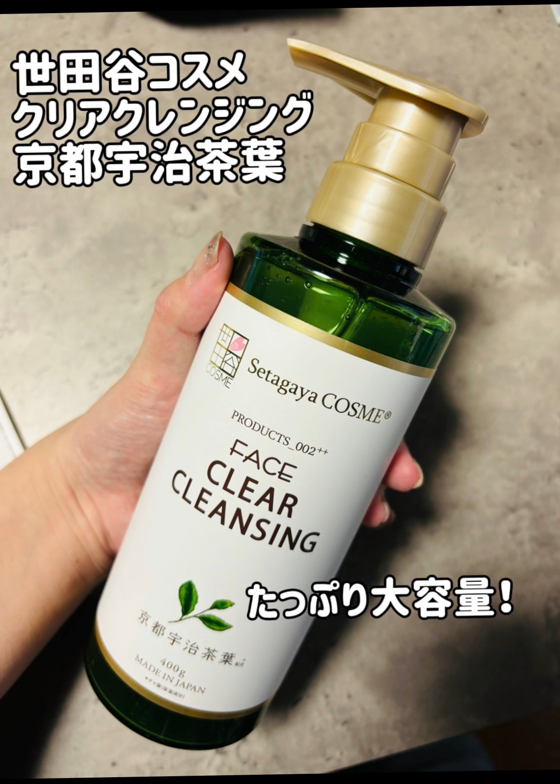 クリアクレンジング 京都宇治茶葉/世田谷コスメ/クレンジングジェルを使ったクチコミ(1枚目)