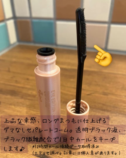 エテュセ アイエディション (マスカラベース)/ettusais/マスカラ下地を使ったクチコミ(3枚目)