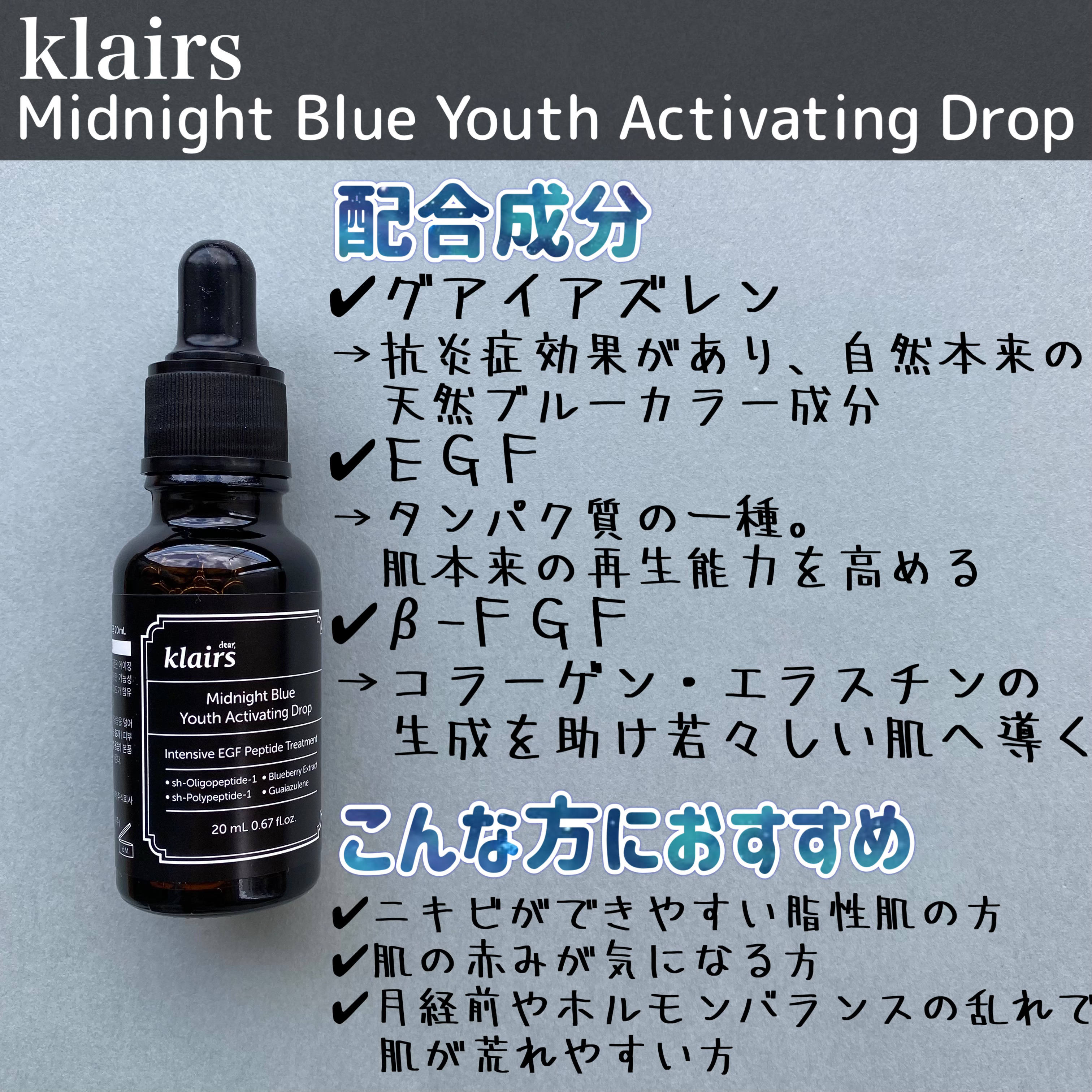 ミッドナイトブルーユースアクティベーティングドロップ(20ml)/Klairs/美容液を使ったクチコミ（2枚目）