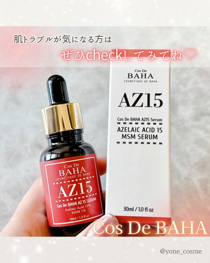 AZアゼライン酸15セラム/コスデバハ/美容液を使ったクチコミ(7枚目)