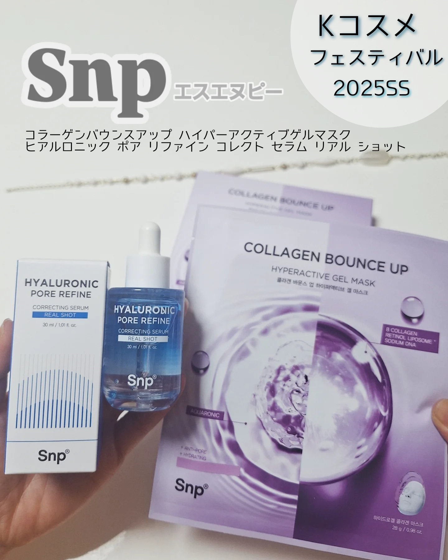 コラーゲンバウンスアップハイパーアクティブゲルマスク/SNP/シートマスク・パックを使ったクチコミ（1枚目）