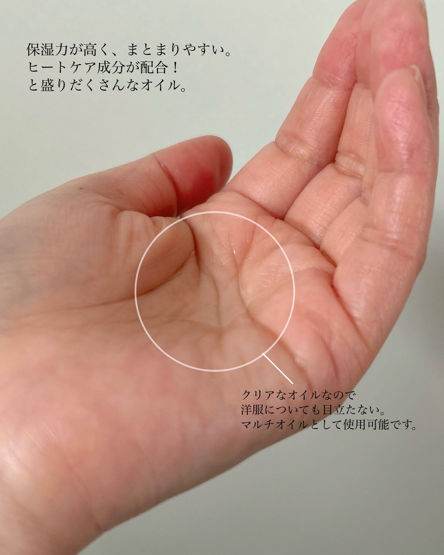 碧 モイストオイル〈金木犀〉/碧(ao)/アウトバストリートメントを使ったクチコミ(3枚目)