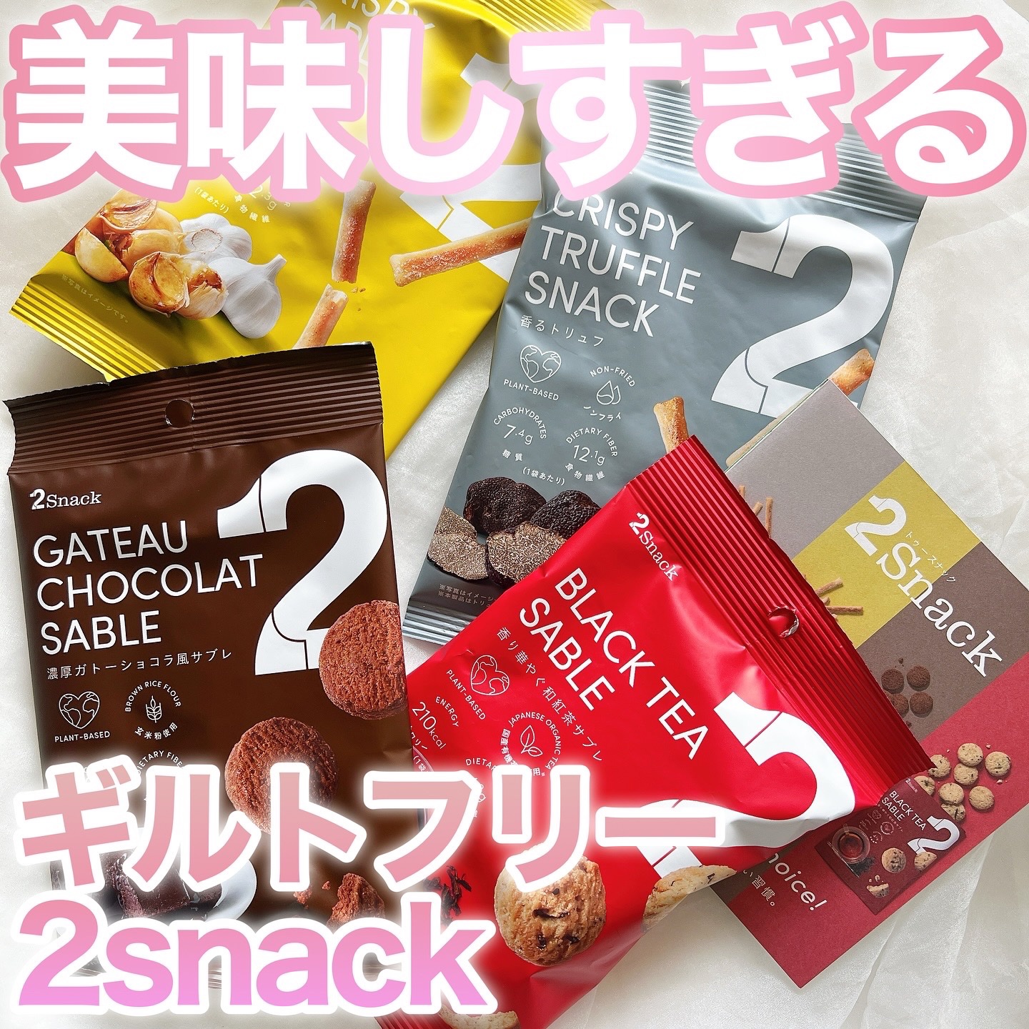 2Snack/2foods/その他食品を使ったクチコミ（1枚目）