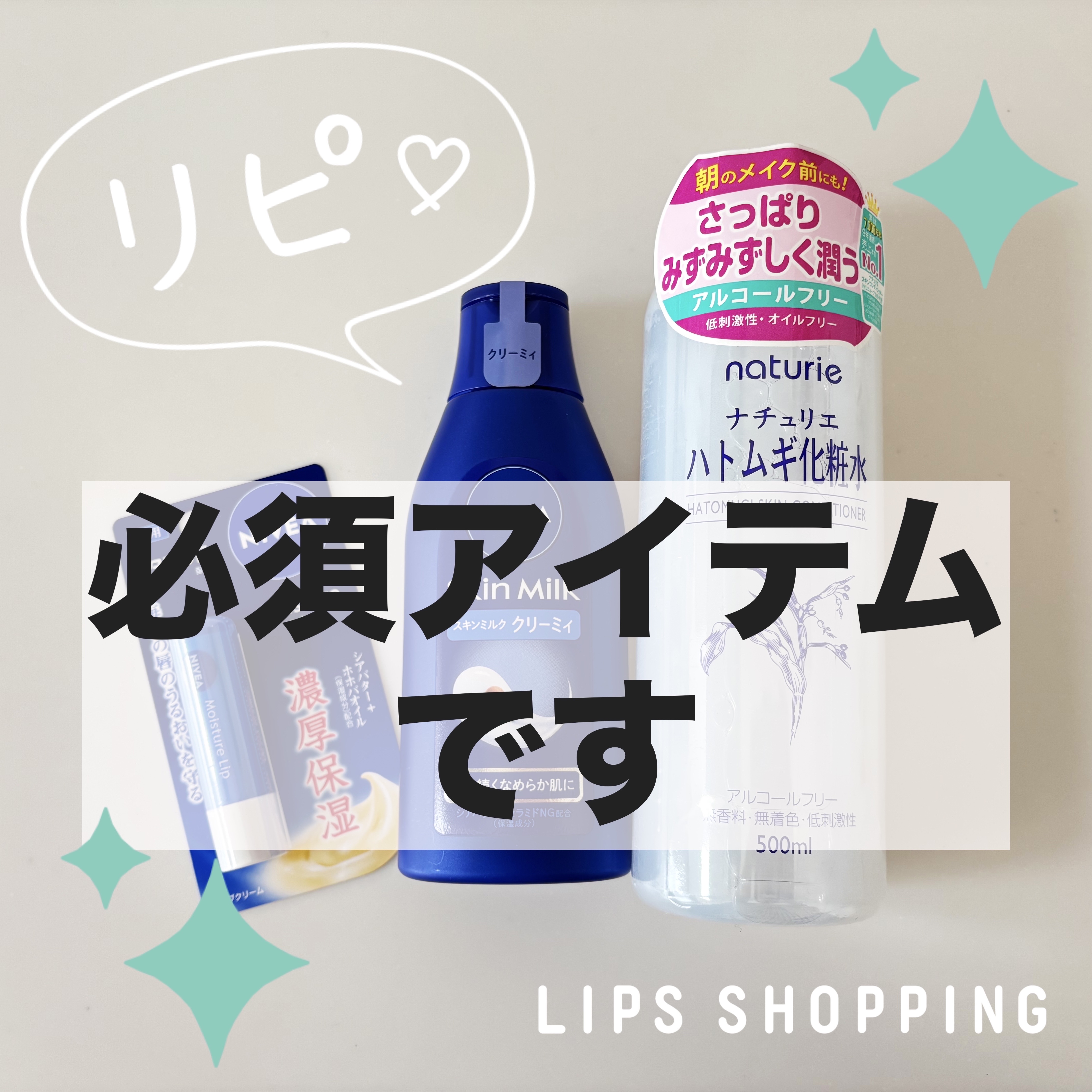 ハトムギ化粧水(ナチュリエ スキンコンディショナー R )/ナチュリエ/化粧水を使ったクチコミ（1枚目）