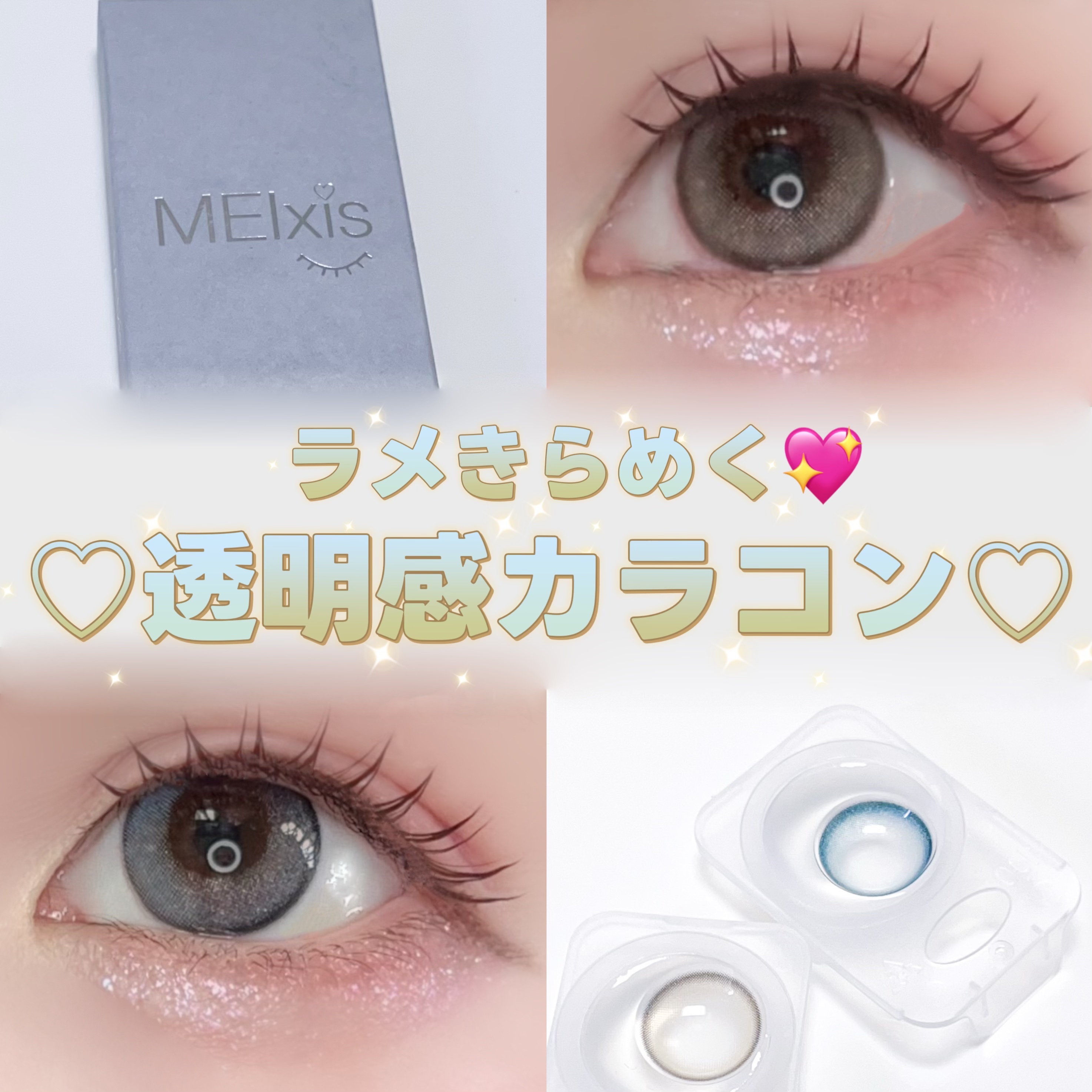 MEIxis 1day/MEIxis/ワンデー（１DAY）カラコンを使ったクチコミ（1枚目）