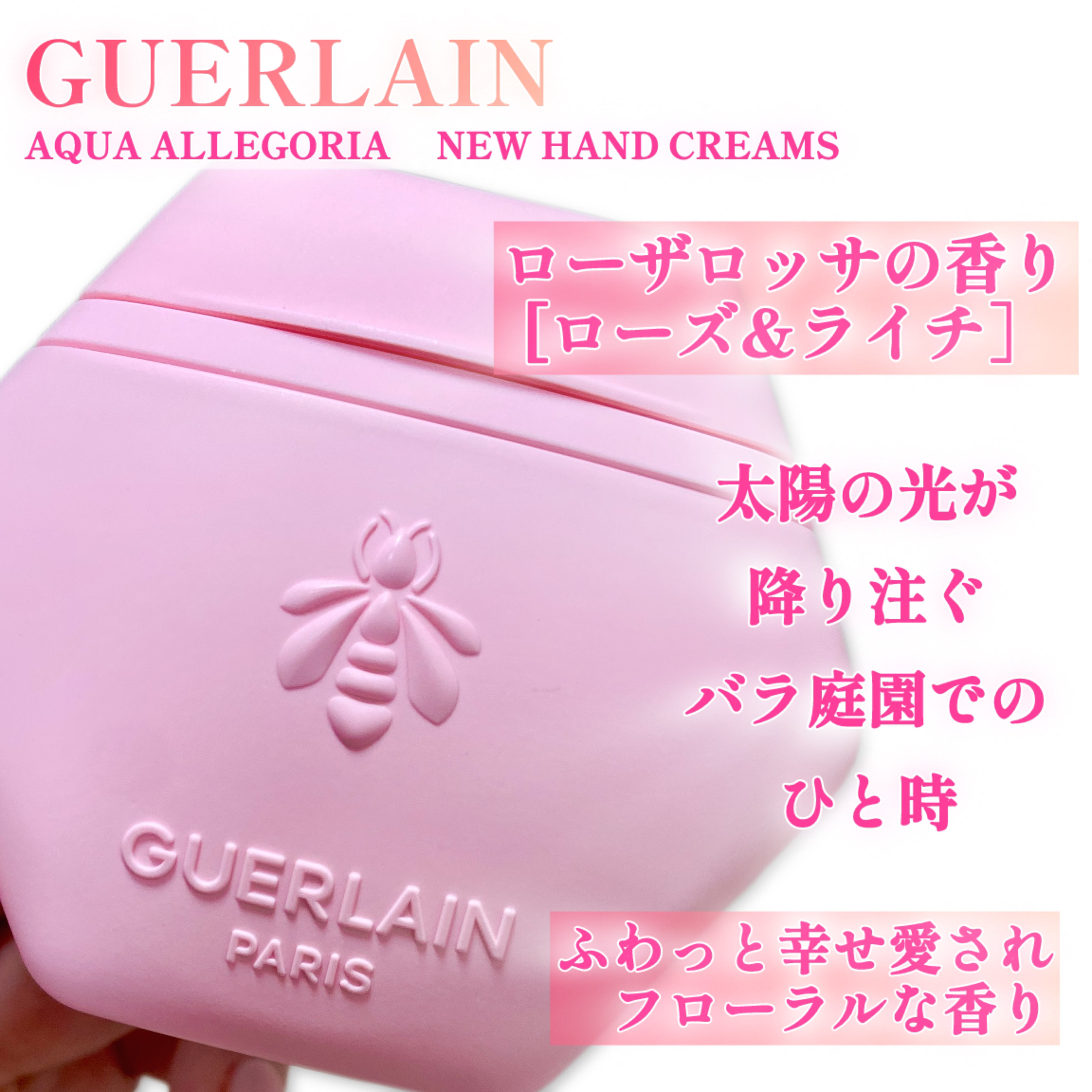 アクア アレゴリア ハンドクリーム ローザ ロッサ/GUERLAIN/ハンドクリームを使ったクチコミ（3枚目）