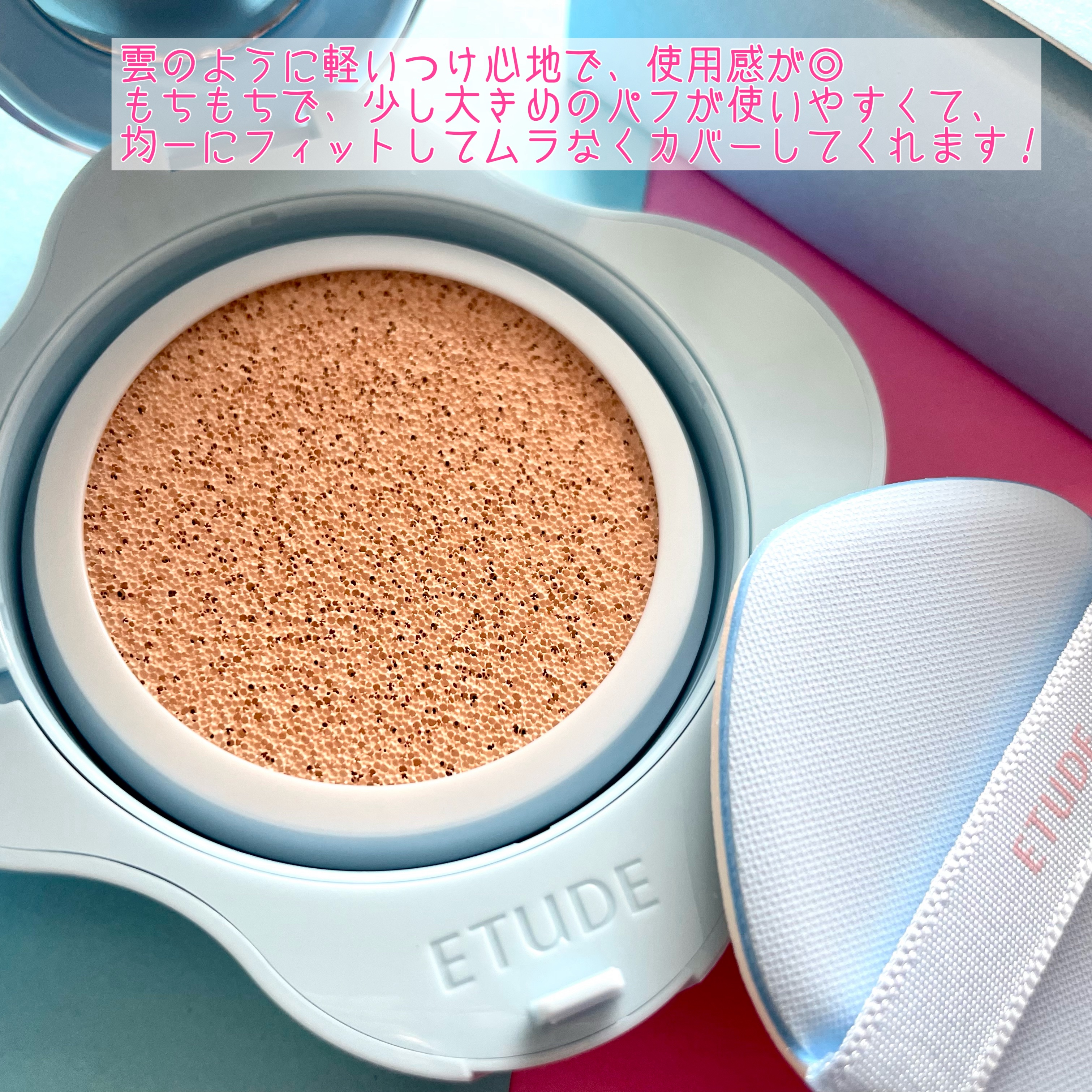 クラウドフィルタークッション/ETUDE/クッションファンデーションを使ったクチコミ（3枚目）