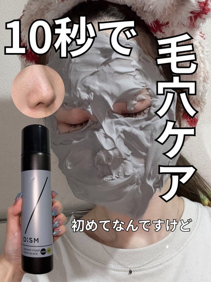 ディズム クリーミーフォームウォッシュ ブラック/DISM/泡洗顔を使ったクチコミ(1枚目)
