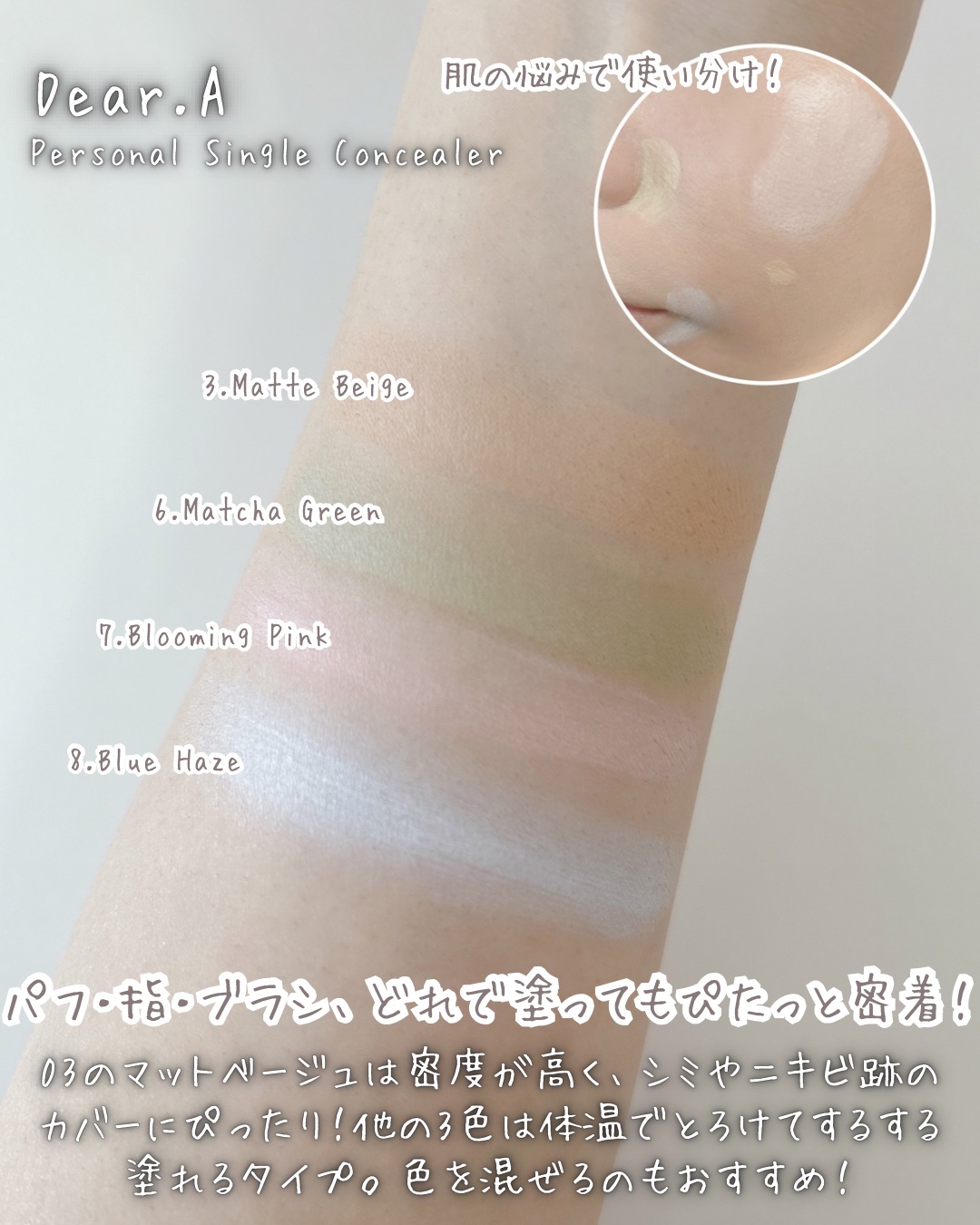 パーソナルシングルコンシーラー/Dear.A/パレットコンシーラーを使ったクチコミ（3枚目）