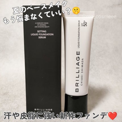 セッティング リキッドファンデーション セラム/ブリリアージュ/リキッドファンデーションを使ったクチコミ(1枚目)