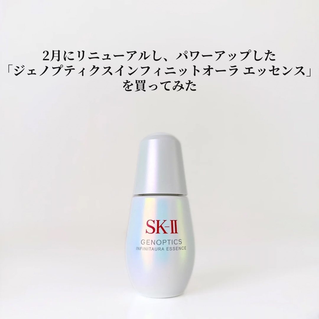 SK-II ジェノプティクス インフィニットオーラ エッセンス〈医薬部外品〉 /SK-II/美容液を使ったクチコミ（2枚目）