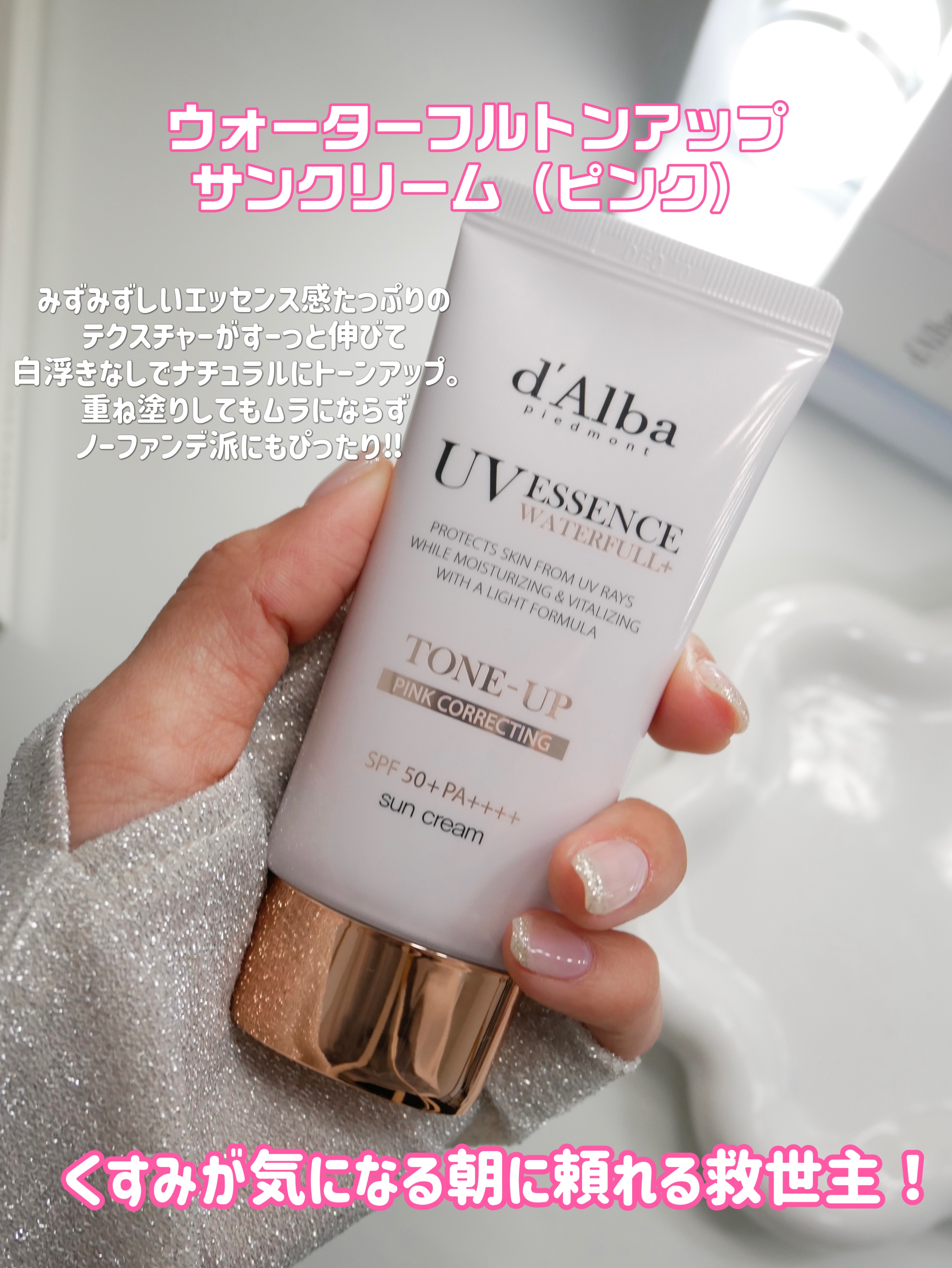 ウォータフルトーンアップサンクリーム/ダルバ/日焼け止めクリームを使ったクチコミ（2枚目）