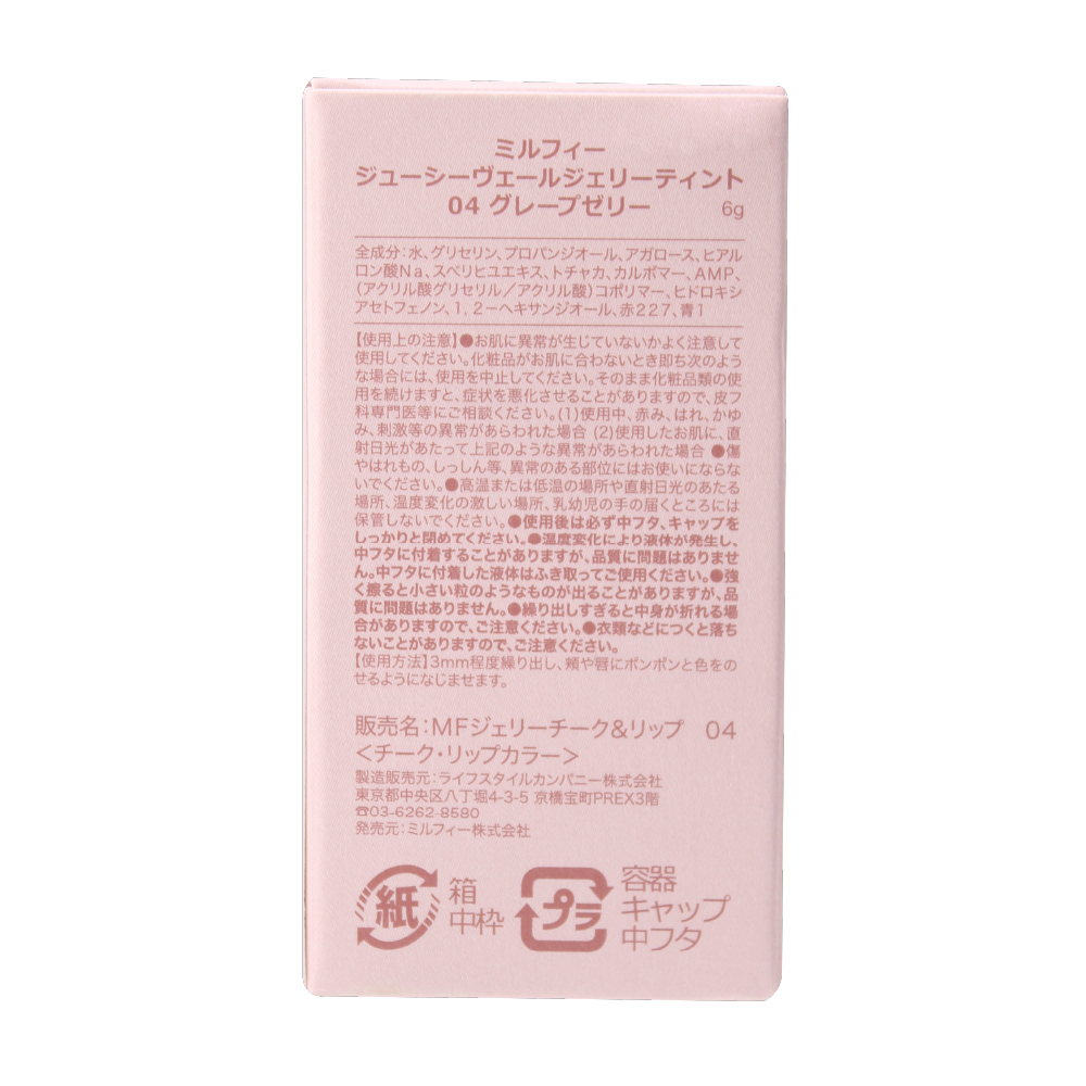 ジューシーヴェールジェリーティント 04 グレープゼリー