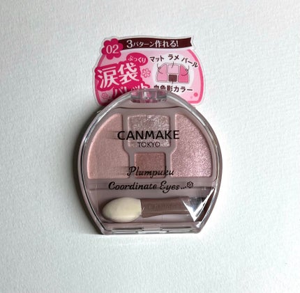 プランぷくコーデアイズ/キャンメイク/パウダーアイシャドウを使ったクチコミ(1枚目)