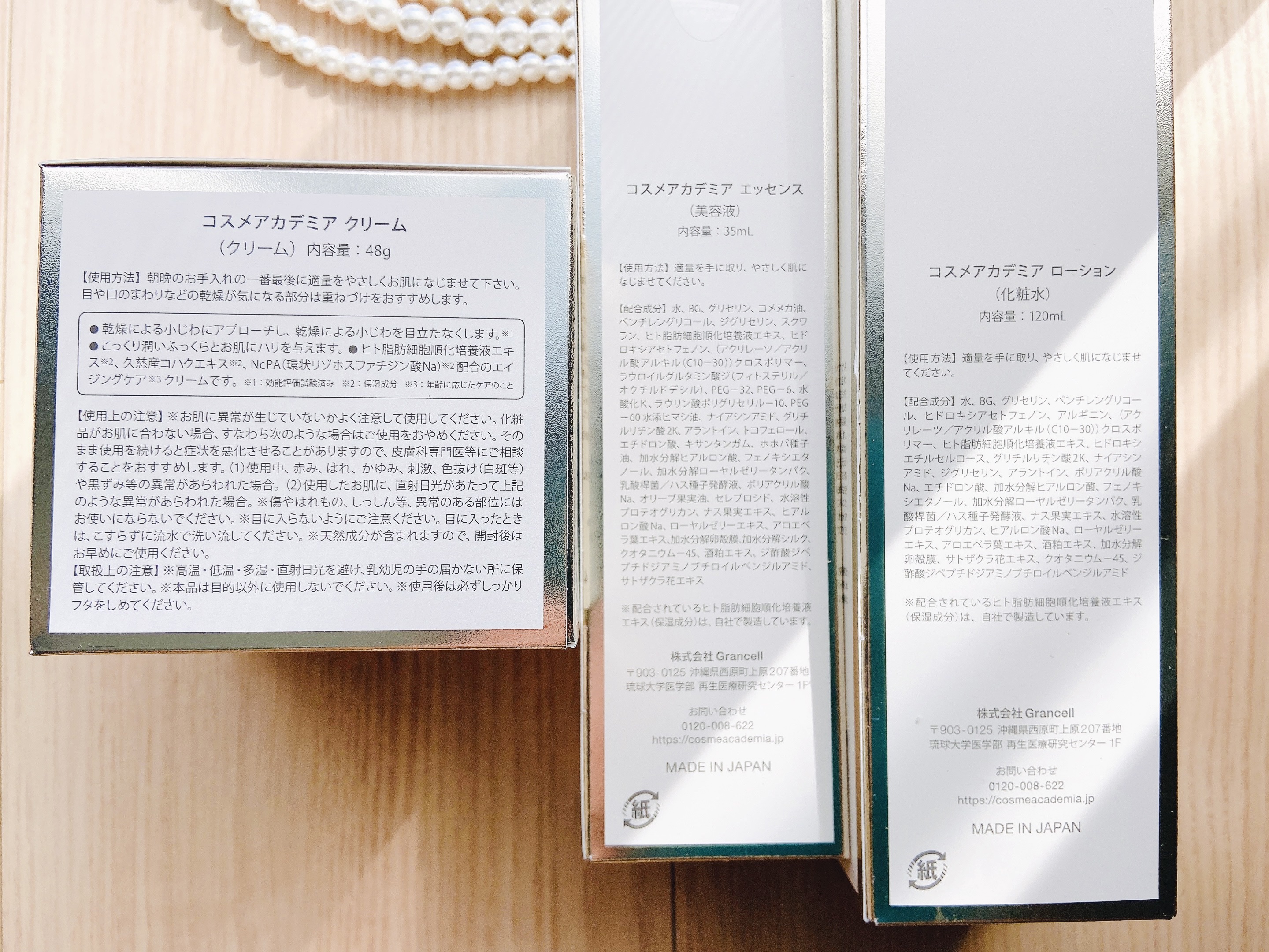 試してみた】コスメアカデミア クリーム COSME ACADEMIAの効果