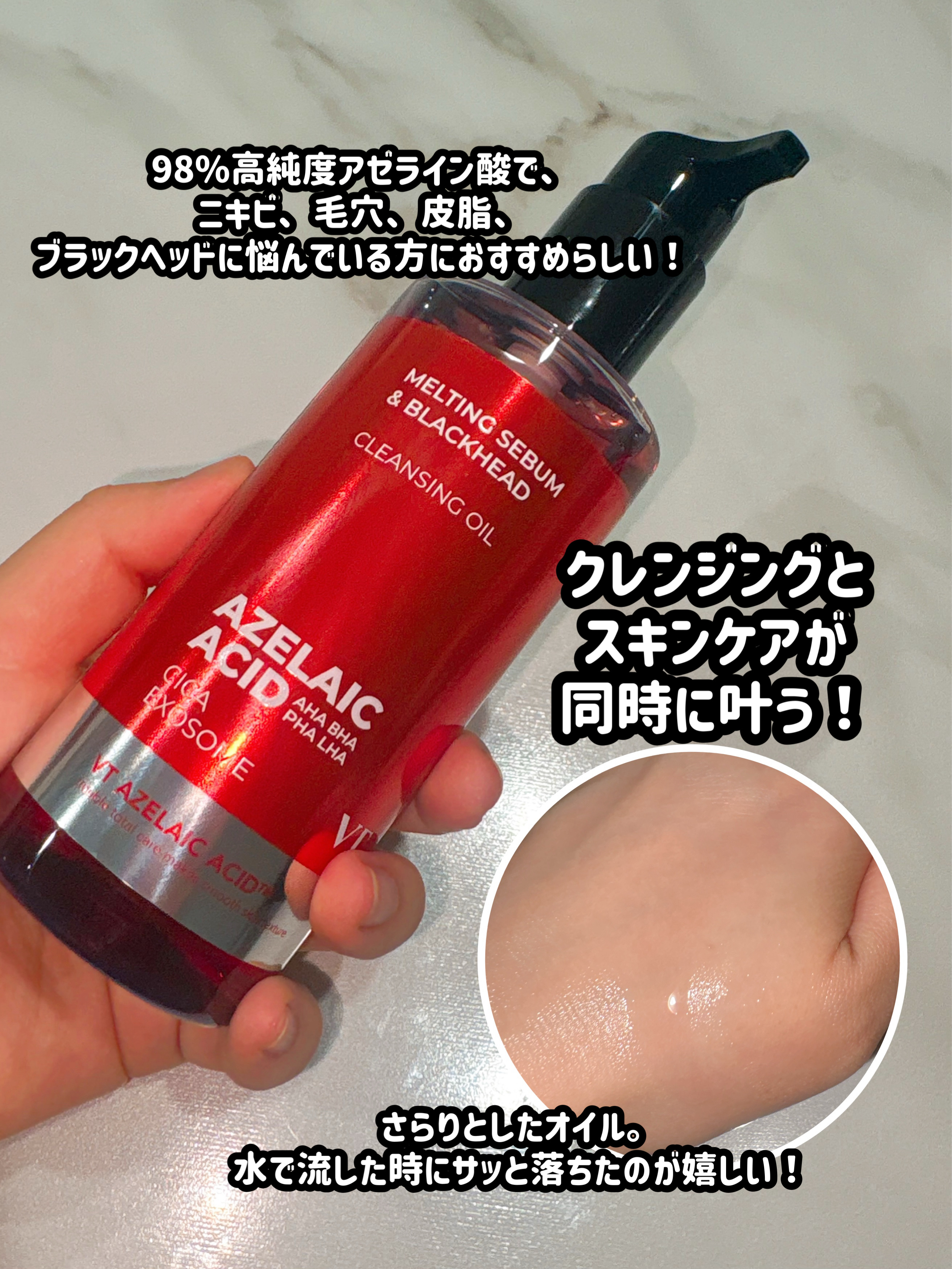 AZケア クレンジングオイル/VT/オイルクレンジングを使ったクチコミ（2枚目）