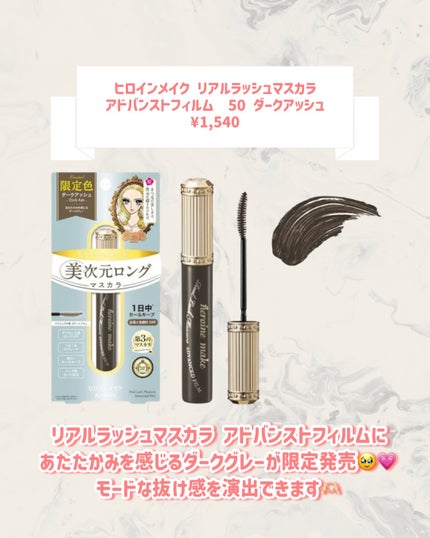 ヒロインメイク リアルラッシュマスカラ アドバンストフィルム/ヒロインメイク/マスカラを使ったクチコミ(2枚目)