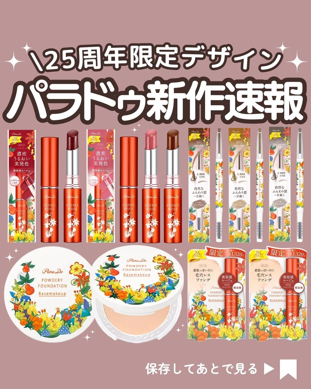 エッセンスルージュS/パラドゥ/口紅を使ったクチコミ（1枚目）