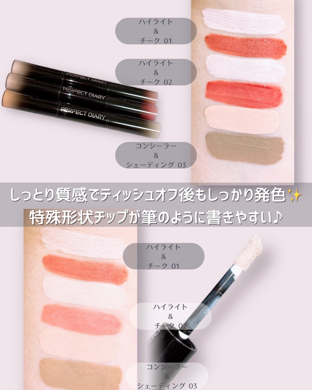 マルチスティック ハイライト ＆ チーク/PERFECT DIARY/リキッドチークを使ったクチコミ（3枚目）