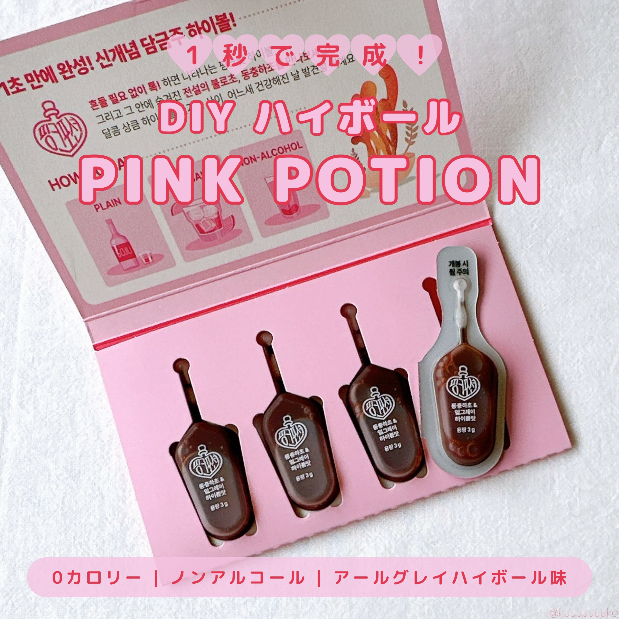 飲める美容ピンクDIYドリンク ピンクポーション ゼロカロリー・冬虫夏草/PINK POTION /美容ドリンクを使ったクチコミ（1枚目）