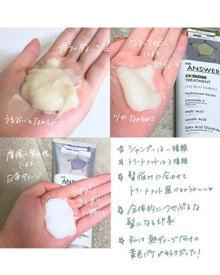 THE ANSWER EXグロストリートメント FOR HEAD DAMAGE/THE ANSWER/洗い流すヘアトリートメントを使ったクチコミ(3枚目)