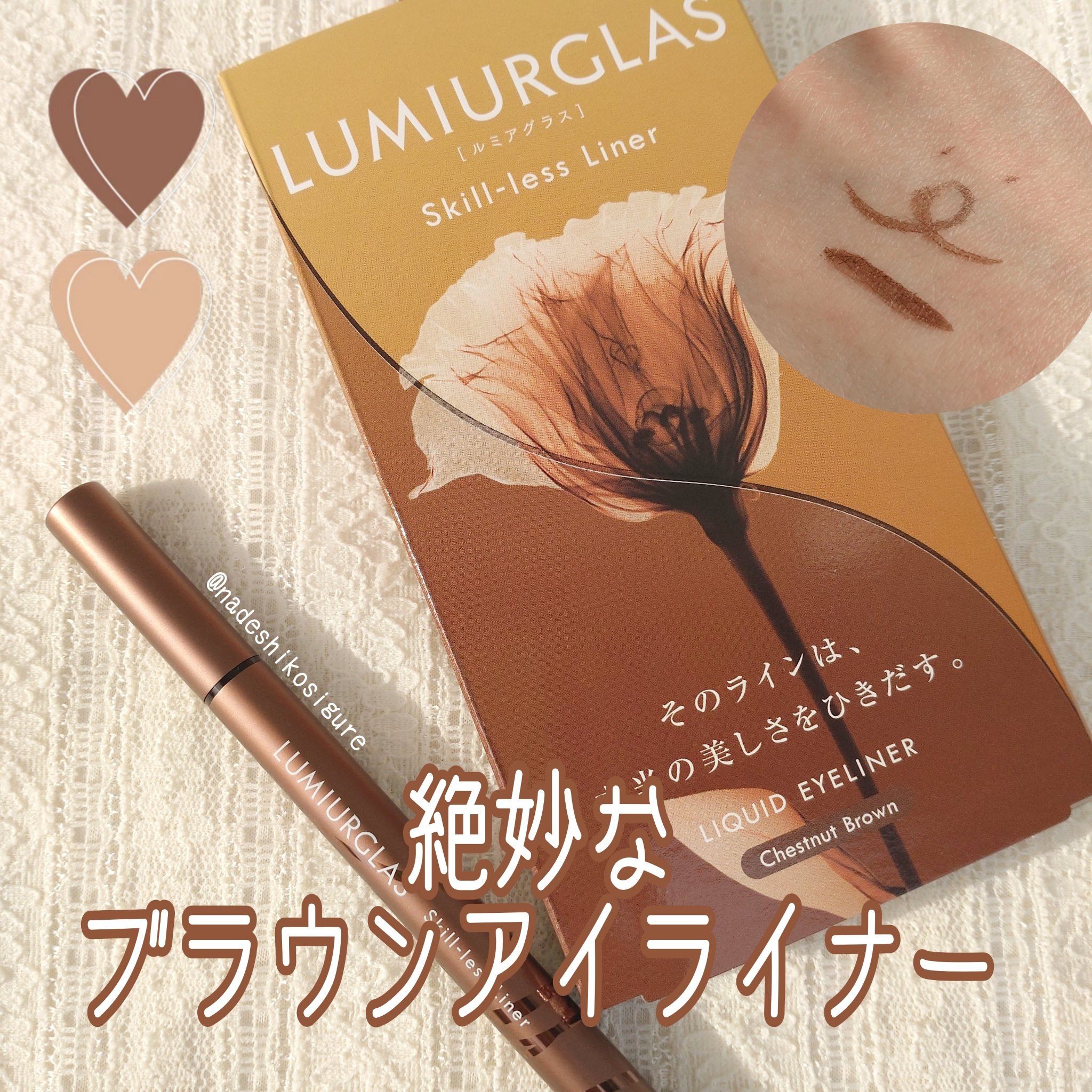 スキルレスライナー/LUMIURGLAS/リキッドアイライナーを使ったクチコミ（1枚目）
