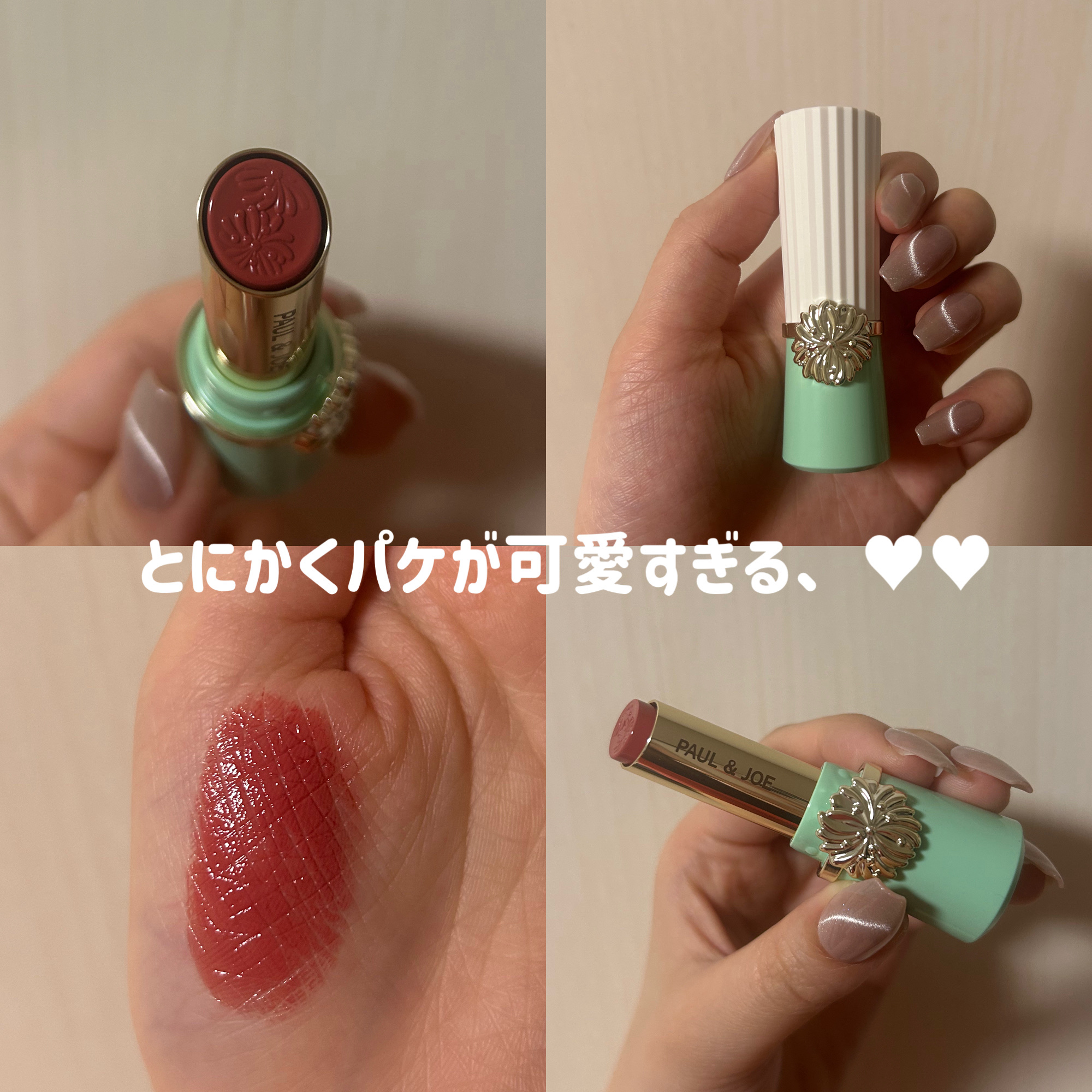 リップスティック 20 ロマンスの訪れ/PAUL & JOE BEAUTE/口紅を使ったクチコミ（2枚目）