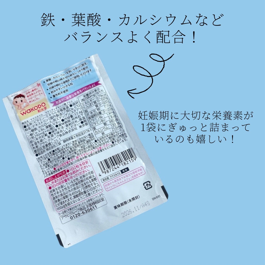 ママスタイル マタニティチャージ鉄プラス/WAKODO/健康サプリメントを使ったクチコミ(3枚目)