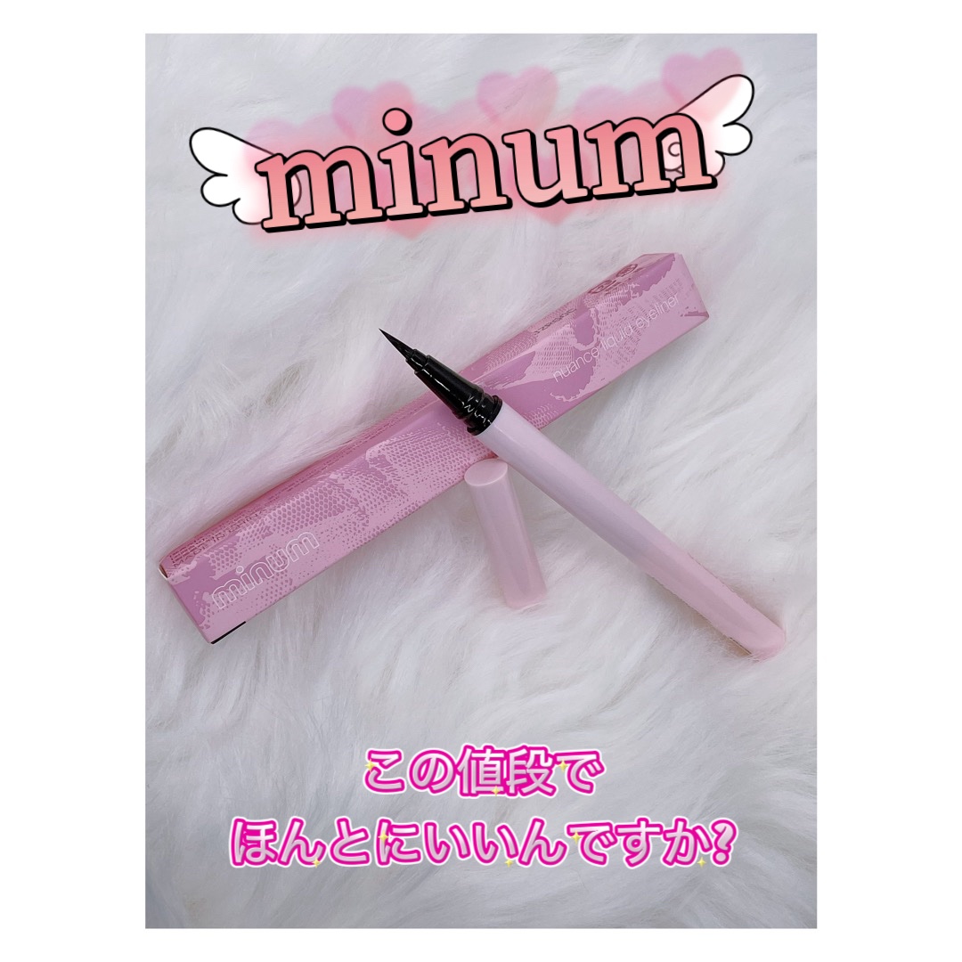 ニュアンスリキッドアイライナー/minum/リキッドアイライナーを使ったクチコミ（1枚目）