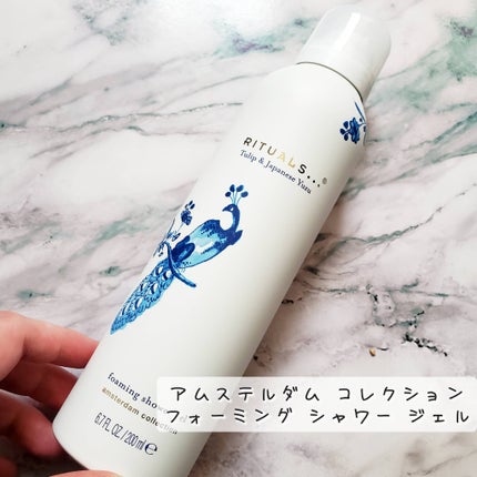 アムステルダム コレクション フォーミング シャワー ジェル/RITUALS/ボディソープを使ったクチコミ(1枚目)