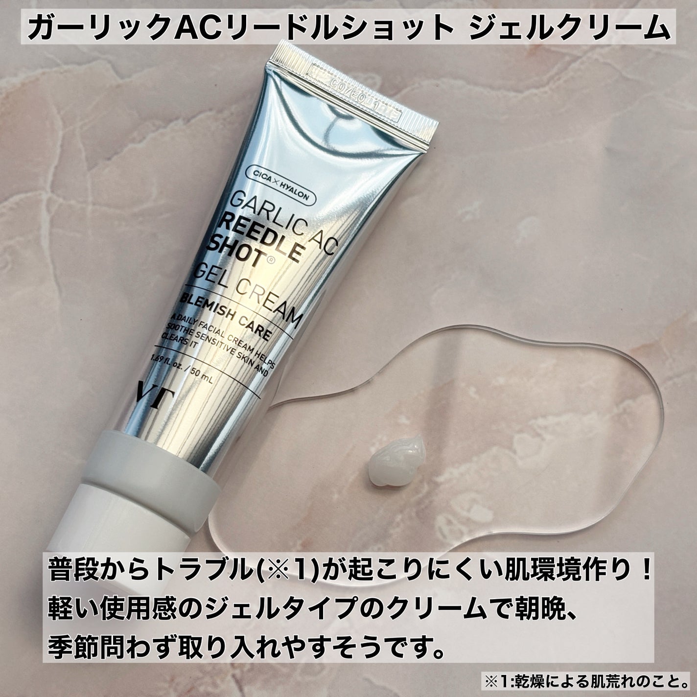 ガーリックリードルショット ジェルクリーム/VT/フェイスクリームを使ったクチコミ(3枚目)