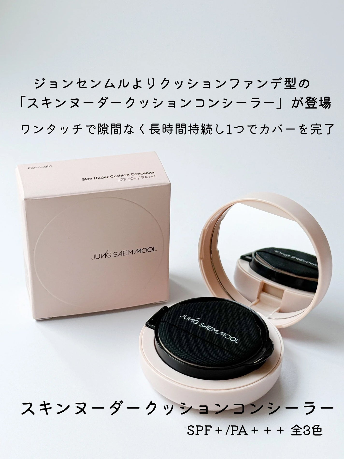 スキンヌーダークッションコンシーラー/JUNG SAEM MOOL/リキッドコンシーラーを使ったクチコミ(2枚目)