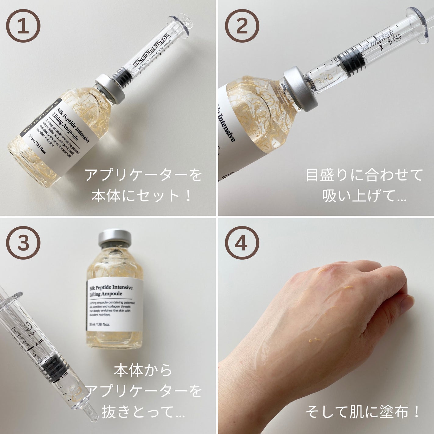 シルクペプチドインテンシブリフティングアンプル/SUNGBOON EDITOR(成分エディター)/美容液を使ったクチコミ(4枚目)