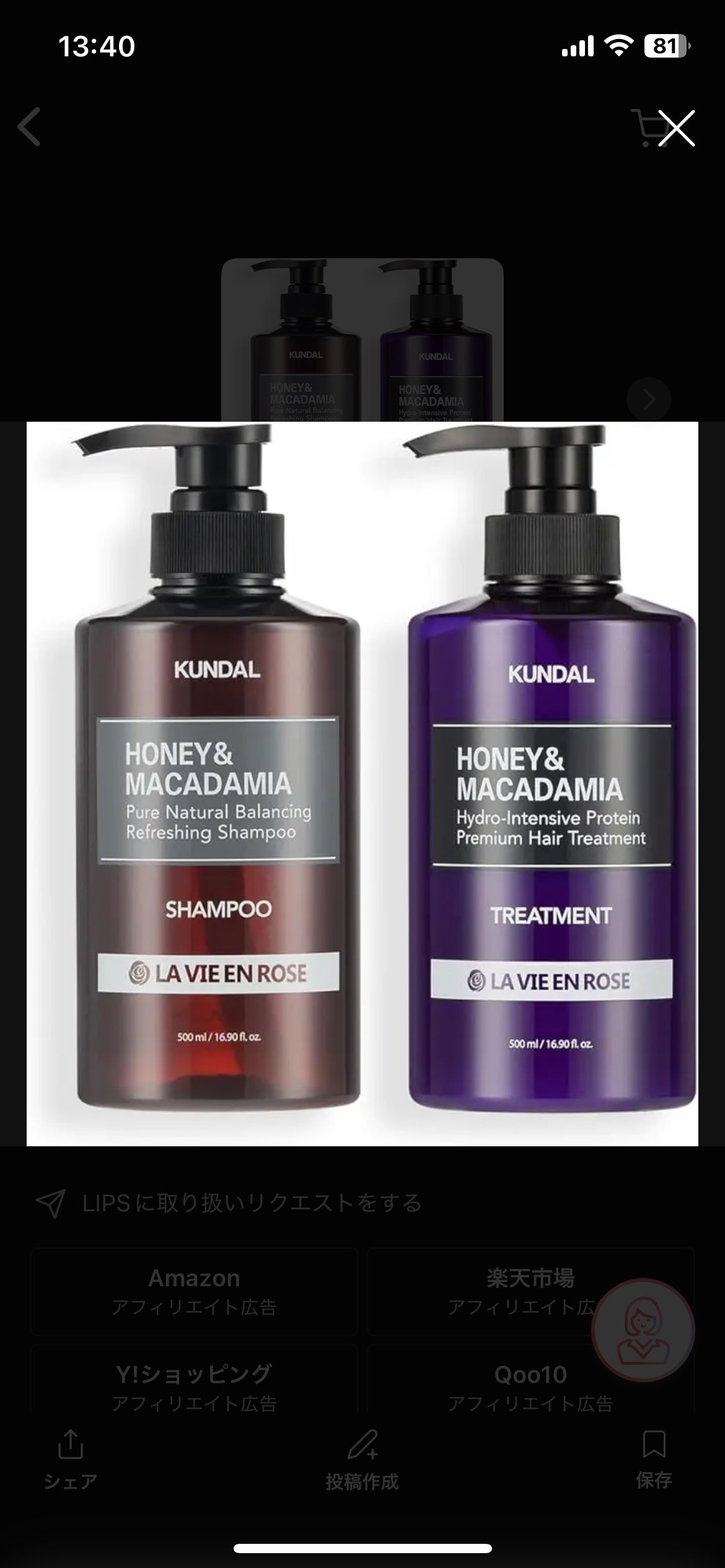 ハニー&マカデミアシャンプー/トリートメント LA VIE EN RORE /KUNDAL/市販シャンプーを使ったクチコミ(1枚目)