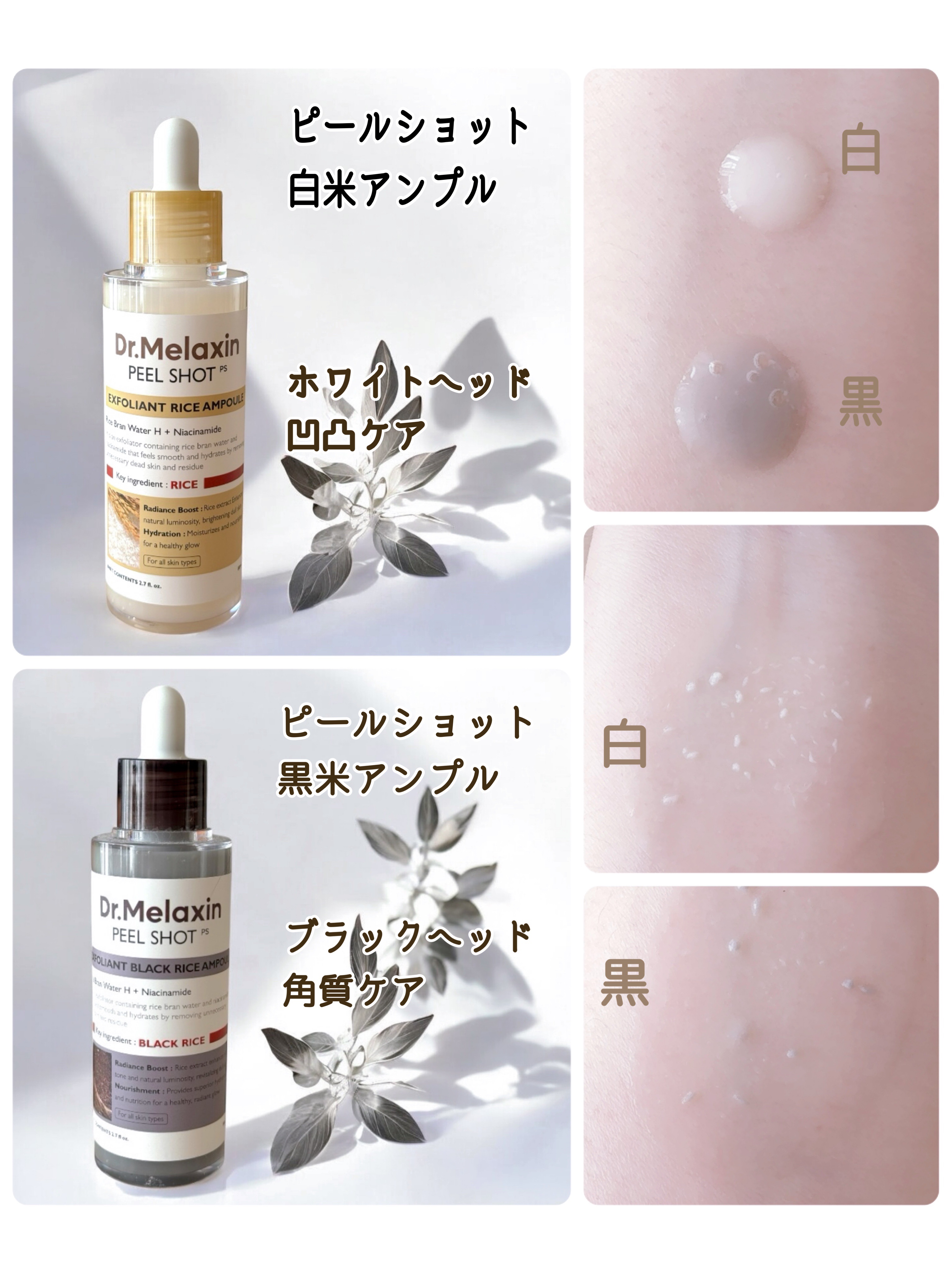 白米ピールショットゴマージュアンプル/Dr.Melaxin/美容液を使ったクチコミ（2枚目）