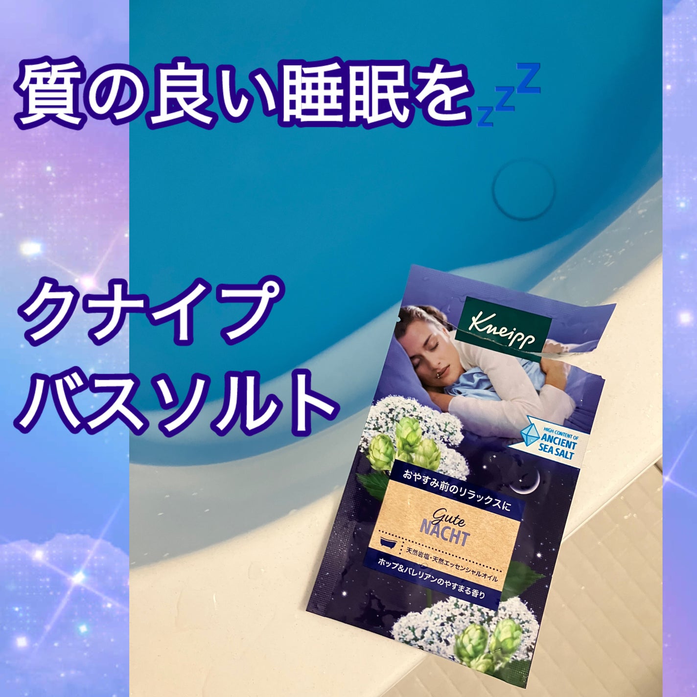 クナイプ グーテナハト バスソルト ホップ&バレリアンの香り/クナイプ/無機塩系入浴剤を使ったクチコミ(1枚目)