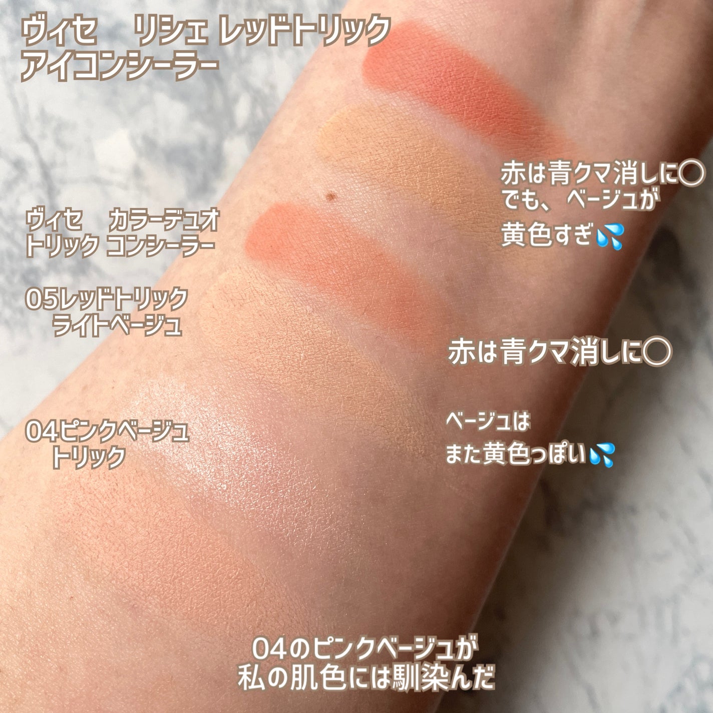 リシェ レッドトリック アイコンシーラー/Visée/パレットコンシーラーを使ったクチコミ(2枚目)