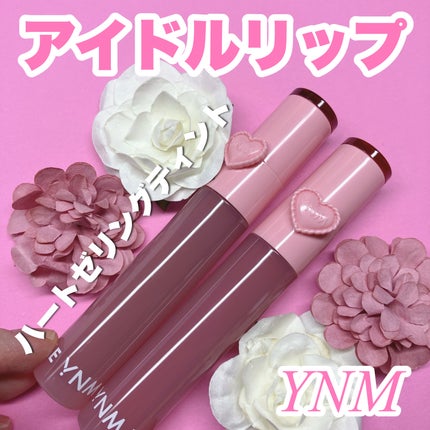 ハートゼリングティント/YNM/リップティントを使ったクチコミ(1枚目)